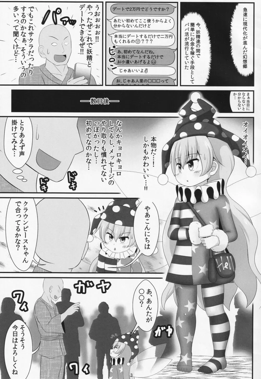 パパ活は足で稼ぐ Page.2