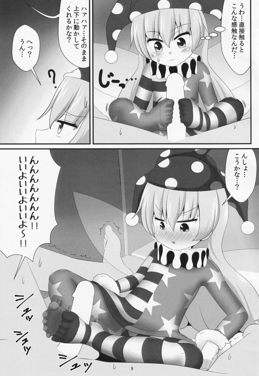 パパ活は足で稼ぐ Page.8