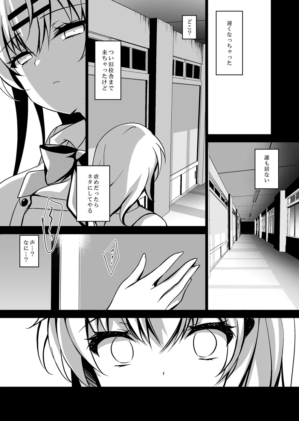 催眠カノジョ 前沢遥 Page.12