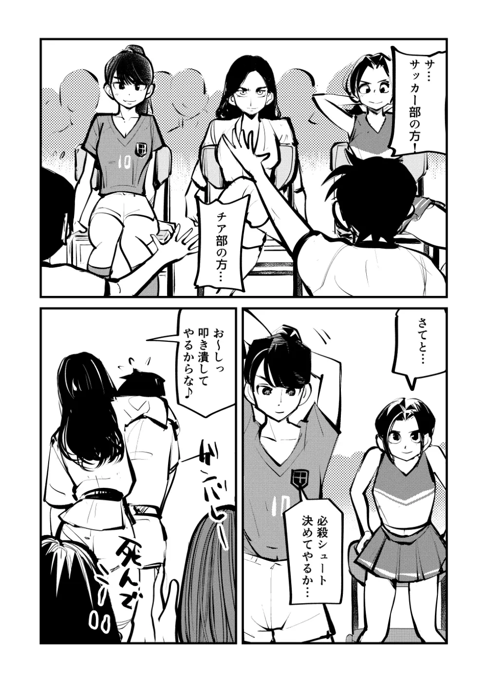 ドS運動会2 Page.19