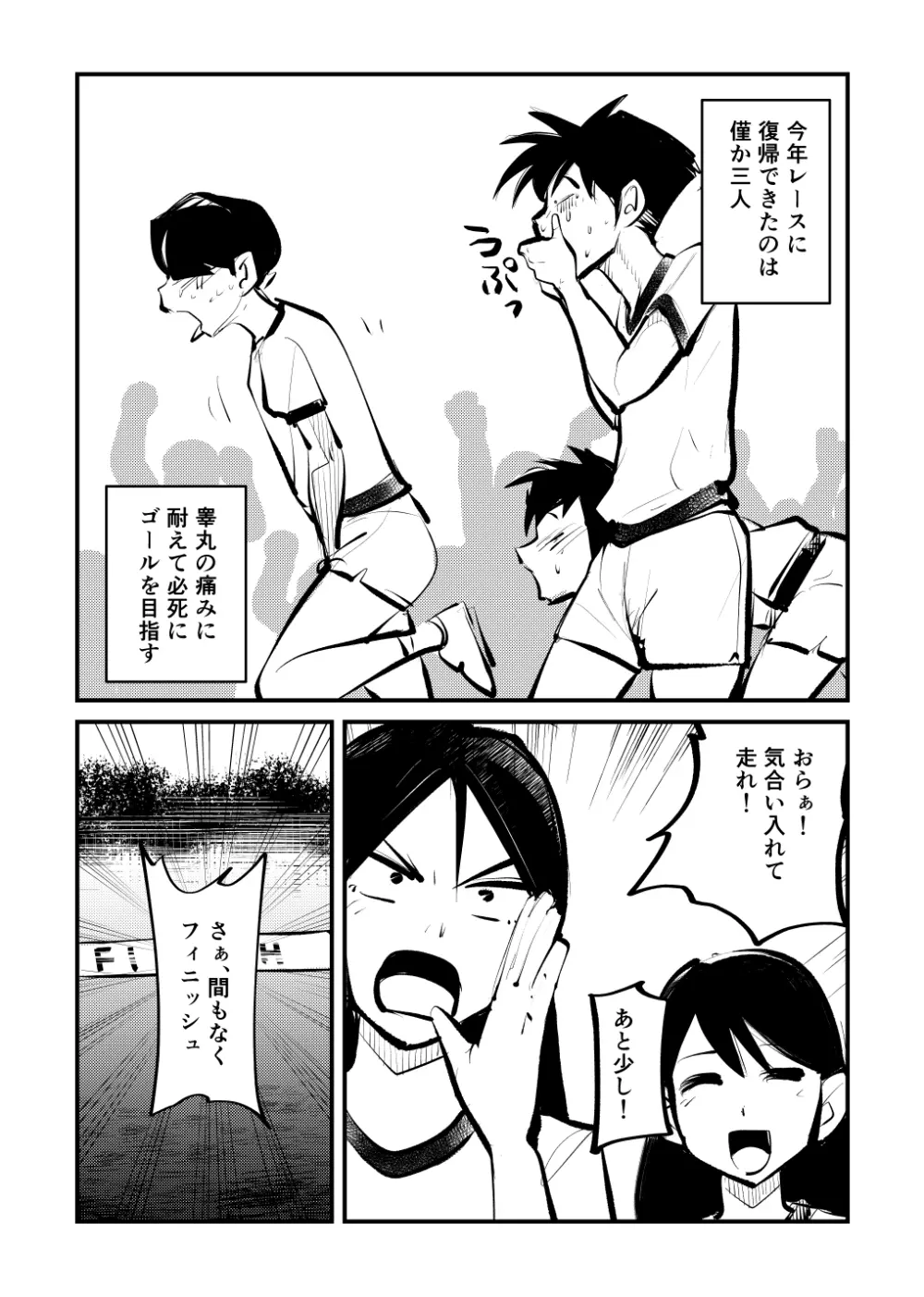ドS運動会2 Page.23