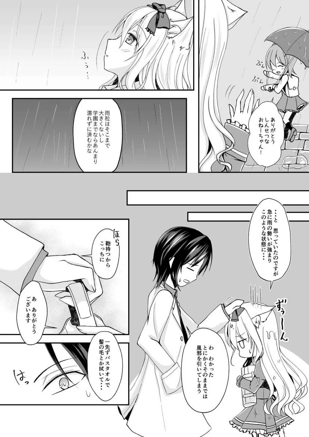 翠雨 -とある雨降りの日のお話- Page.8