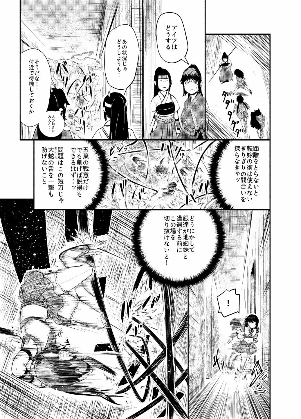 忍の里のゲニンちゃん Page.109