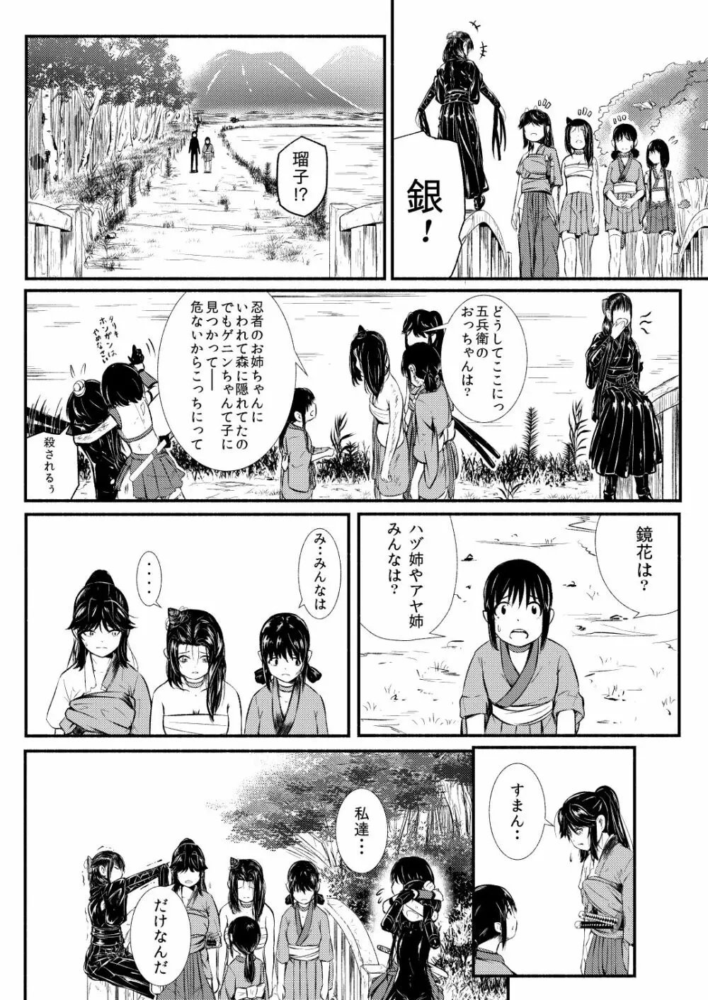 忍の里のゲニンちゃん Page.156