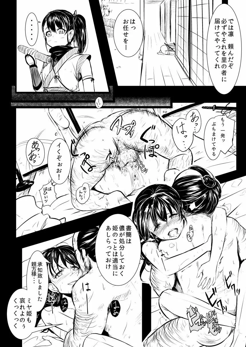 忍の里のゲニンちゃん Page.24