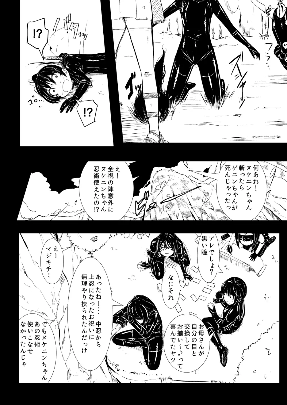 忍の里のゲニンちゃん Page.34