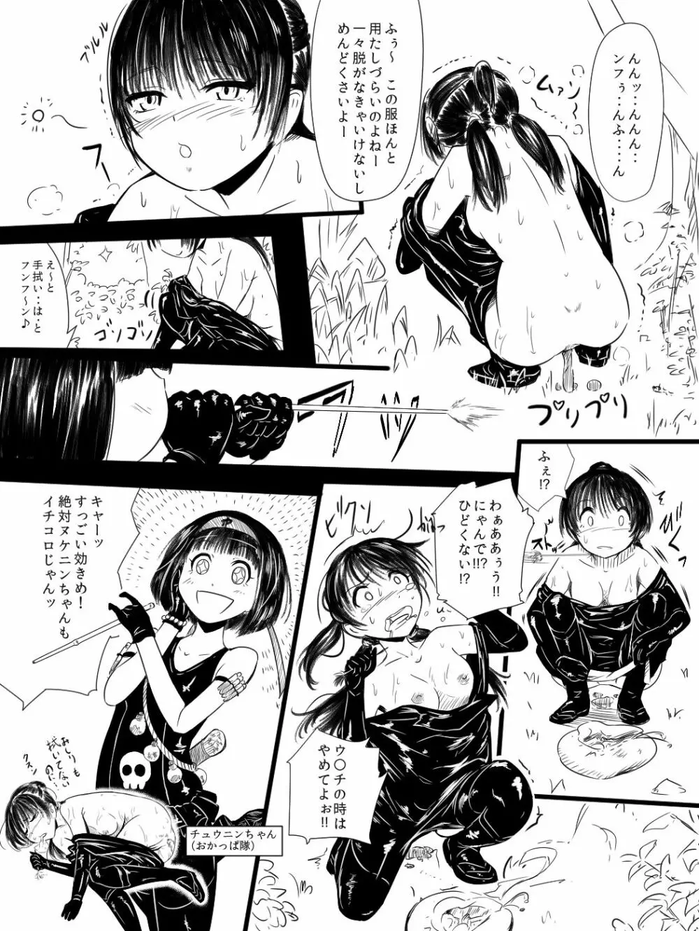忍の里のゲニンちゃん Page.4
