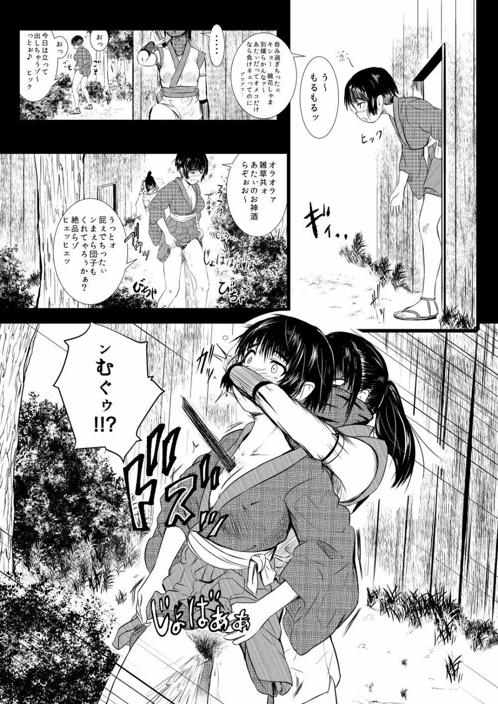 忍の里のゲニンちゃん Page.51