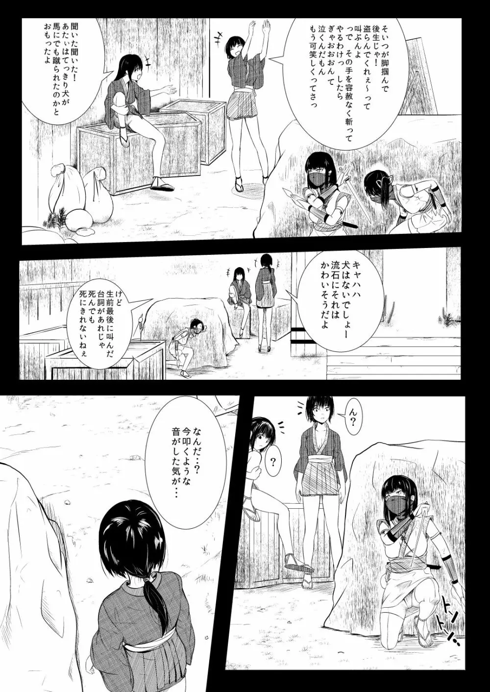 忍の里のゲニンちゃん Page.53