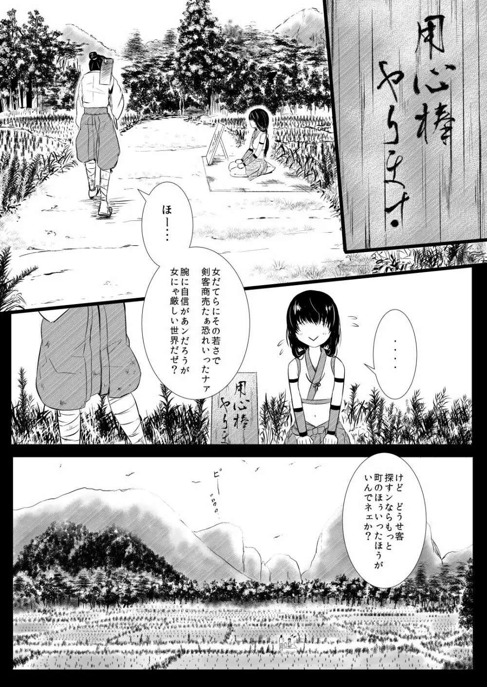 忍の里のゲニンちゃん Page.69