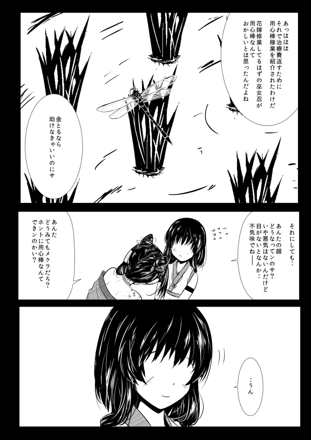 忍の里のゲニンちゃん Page.71