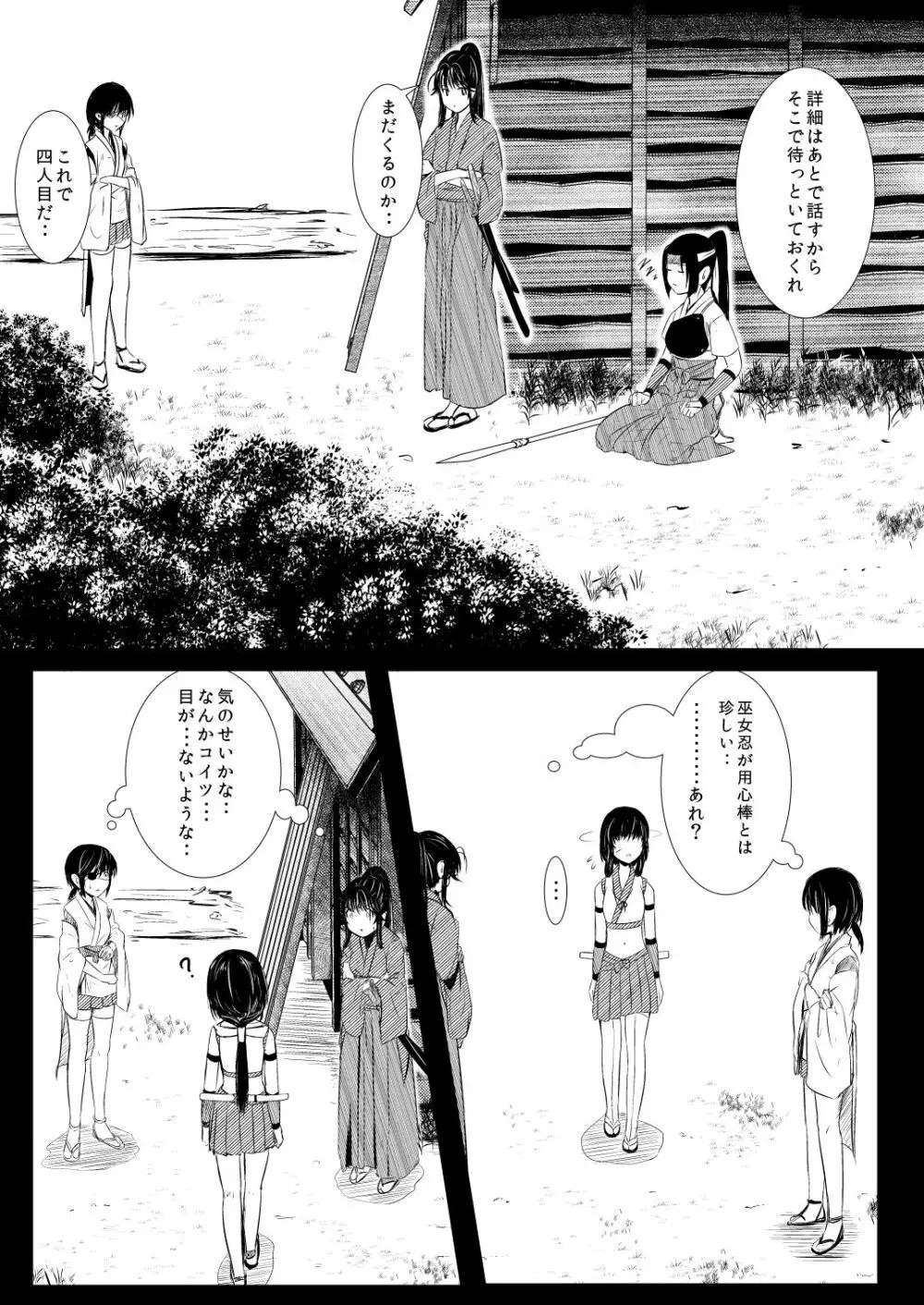 忍の里のゲニンちゃん Page.72