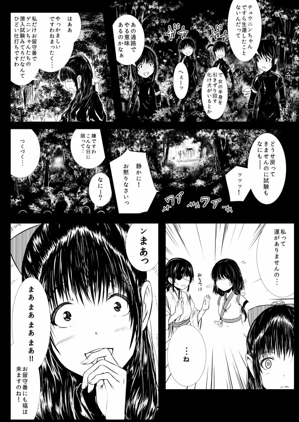忍の里のゲニンちゃん Page.75