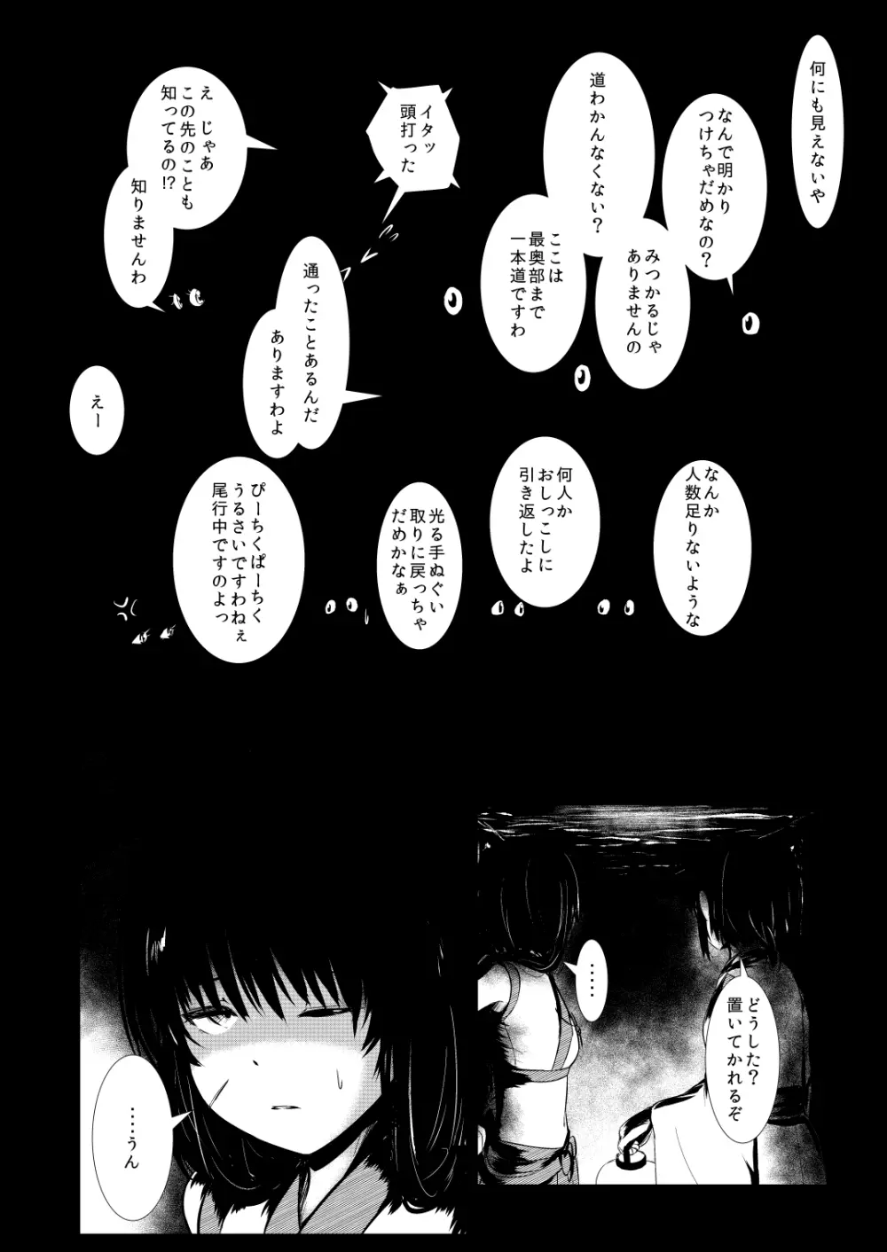忍の里のゲニンちゃん Page.77