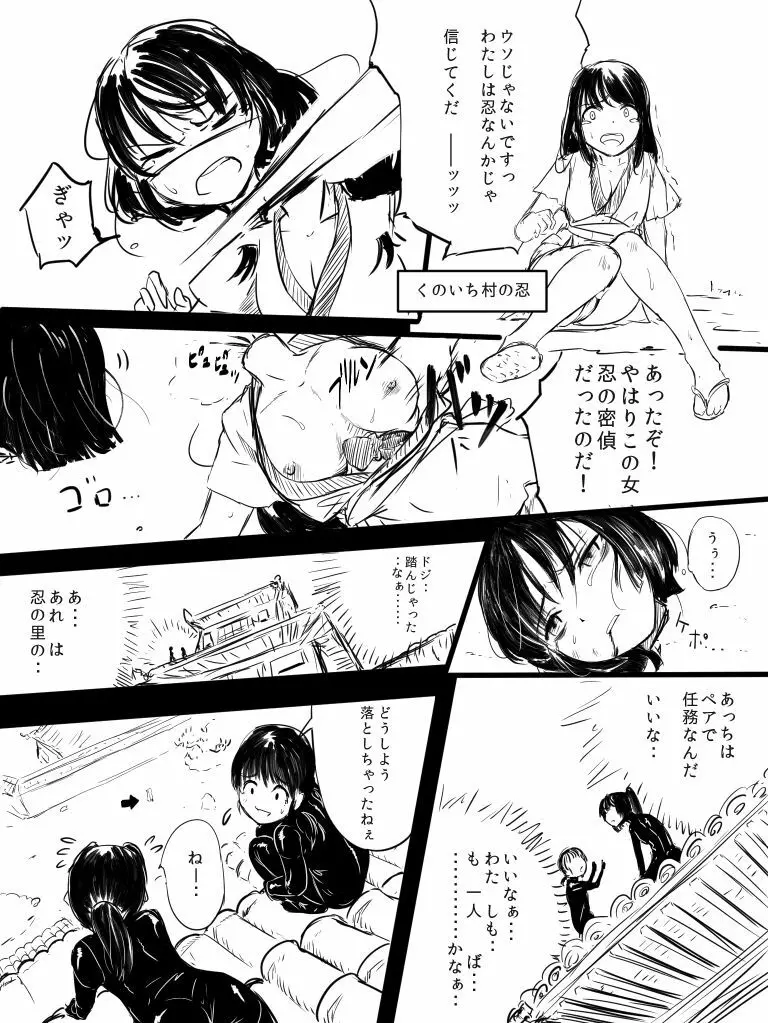 忍の里のゲニンちゃん Page.8
