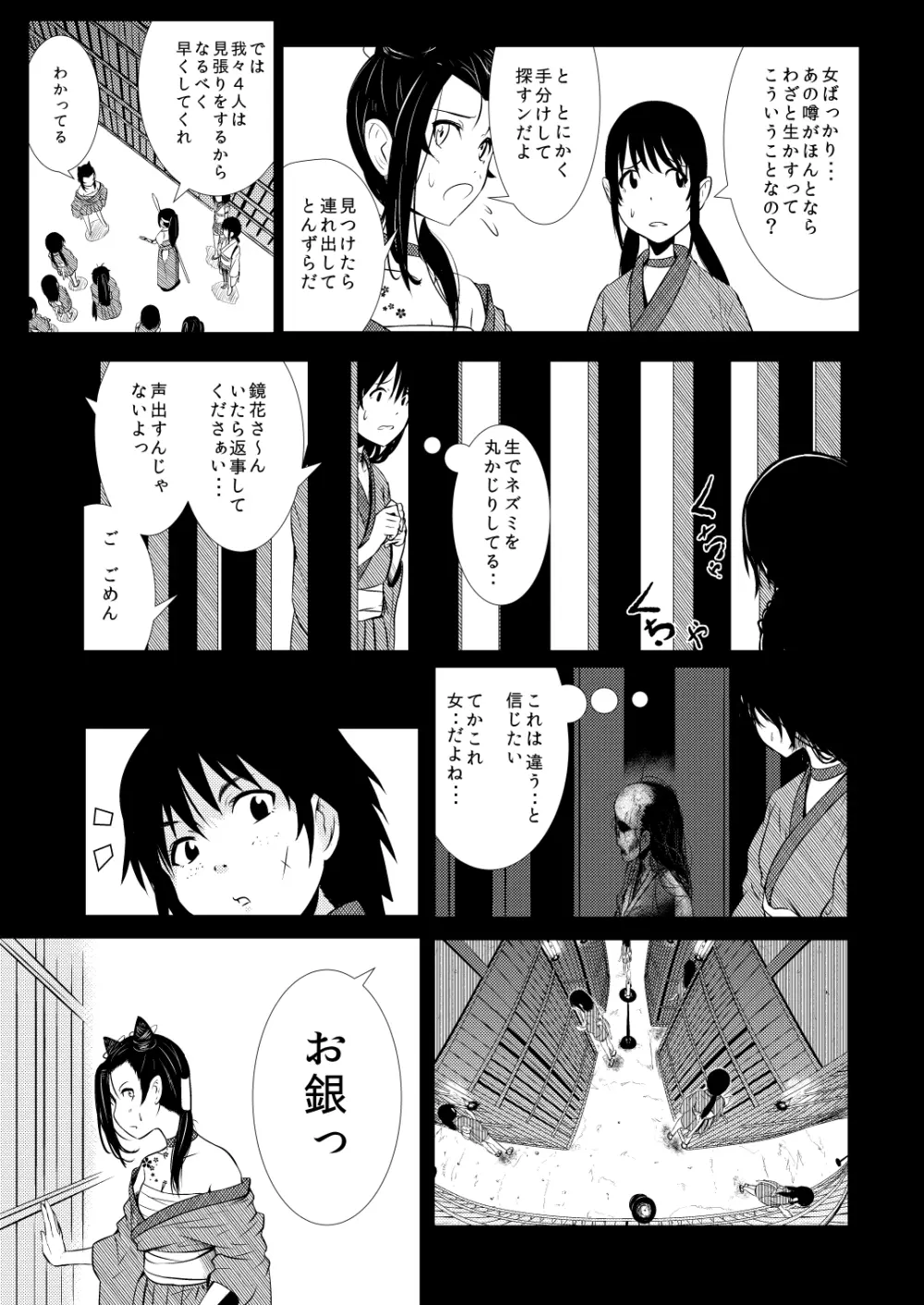 忍の里のゲニンちゃん Page.83