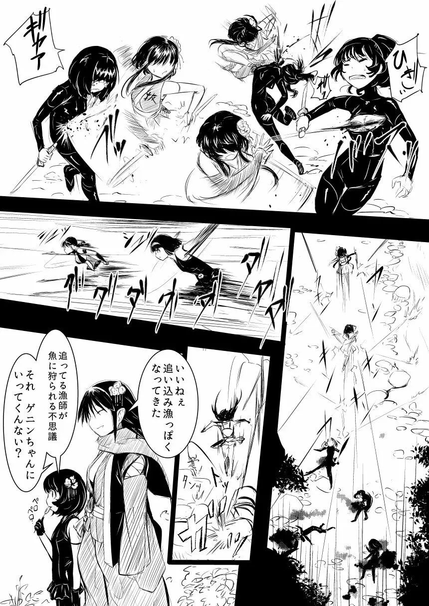 忍の里のゲニンちゃん Page.9