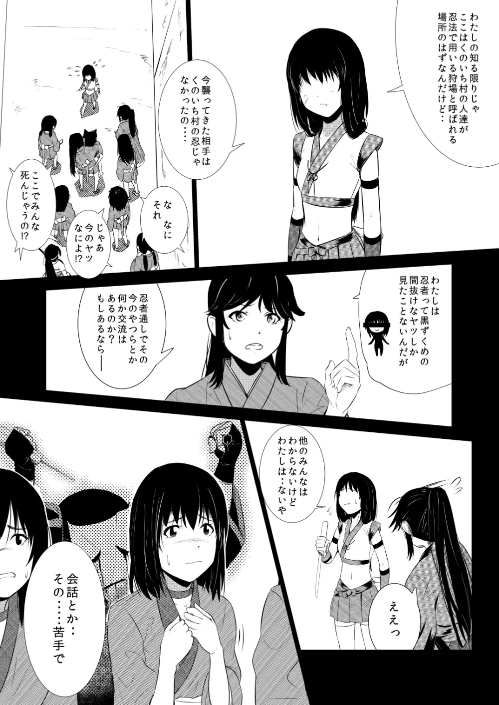 忍の里のゲニンちゃん Page.91