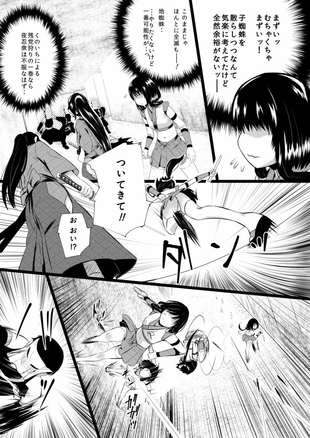 忍の里のゲニンちゃん Page.98