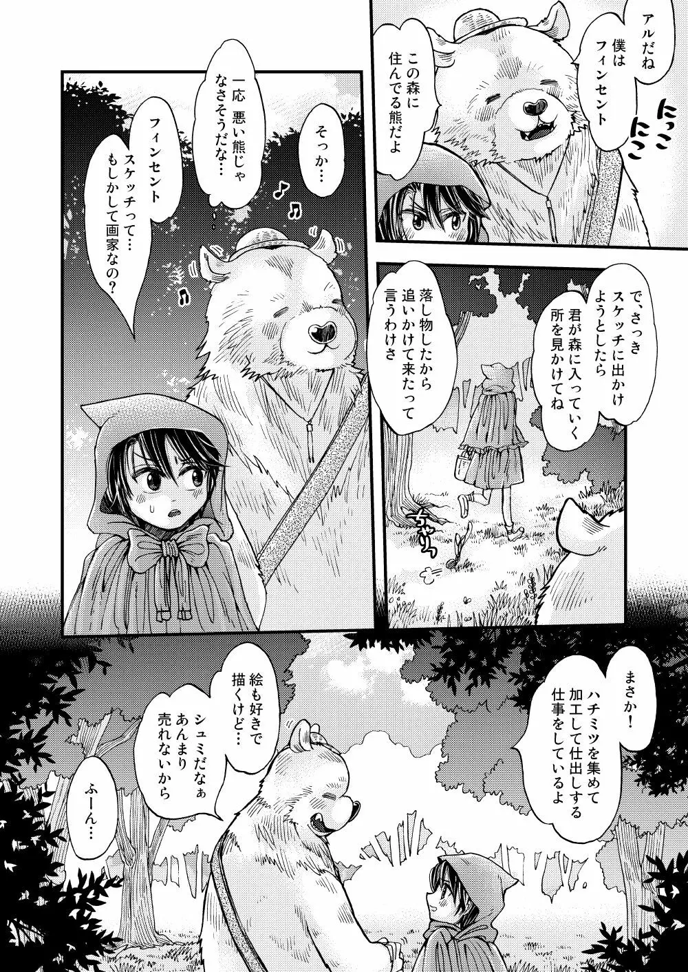 森の熊さんに愛されすぎてモフモフ Page.10