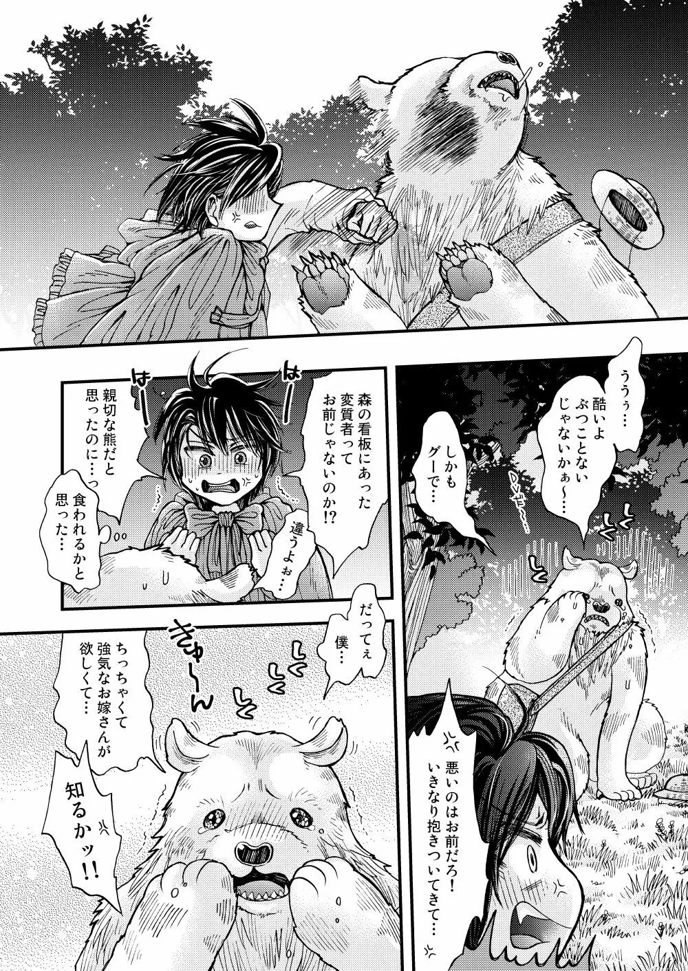 森の熊さんに愛されすぎてモフモフ Page.14