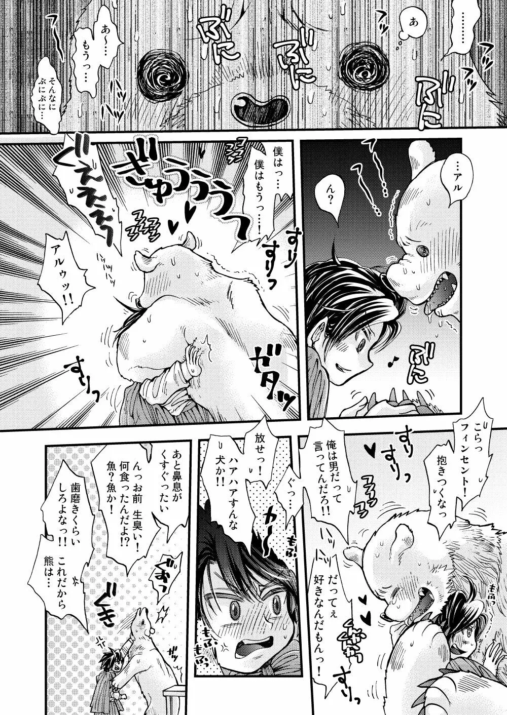 森の熊さんに愛されすぎてモフモフ Page.20