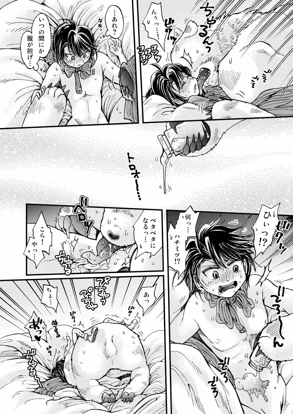 森の熊さんに愛されすぎてモフモフ Page.26