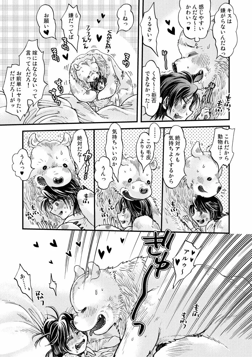 森の熊さんに愛されすぎてモフモフ Page.35