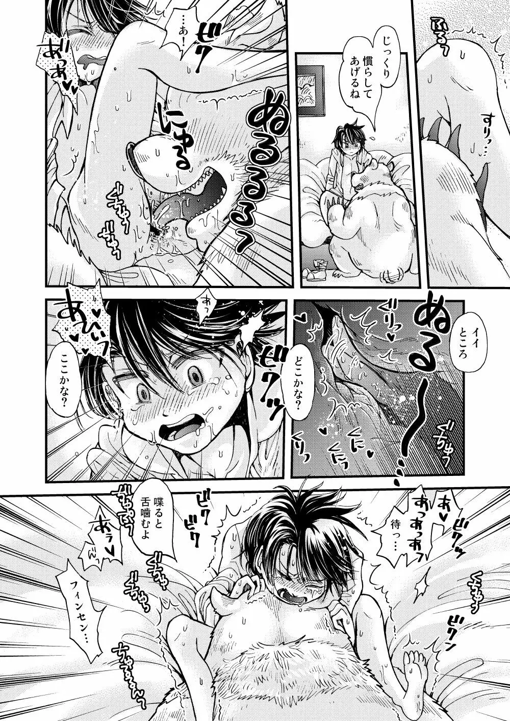 森の熊さんに愛されすぎてモフモフ Page.36