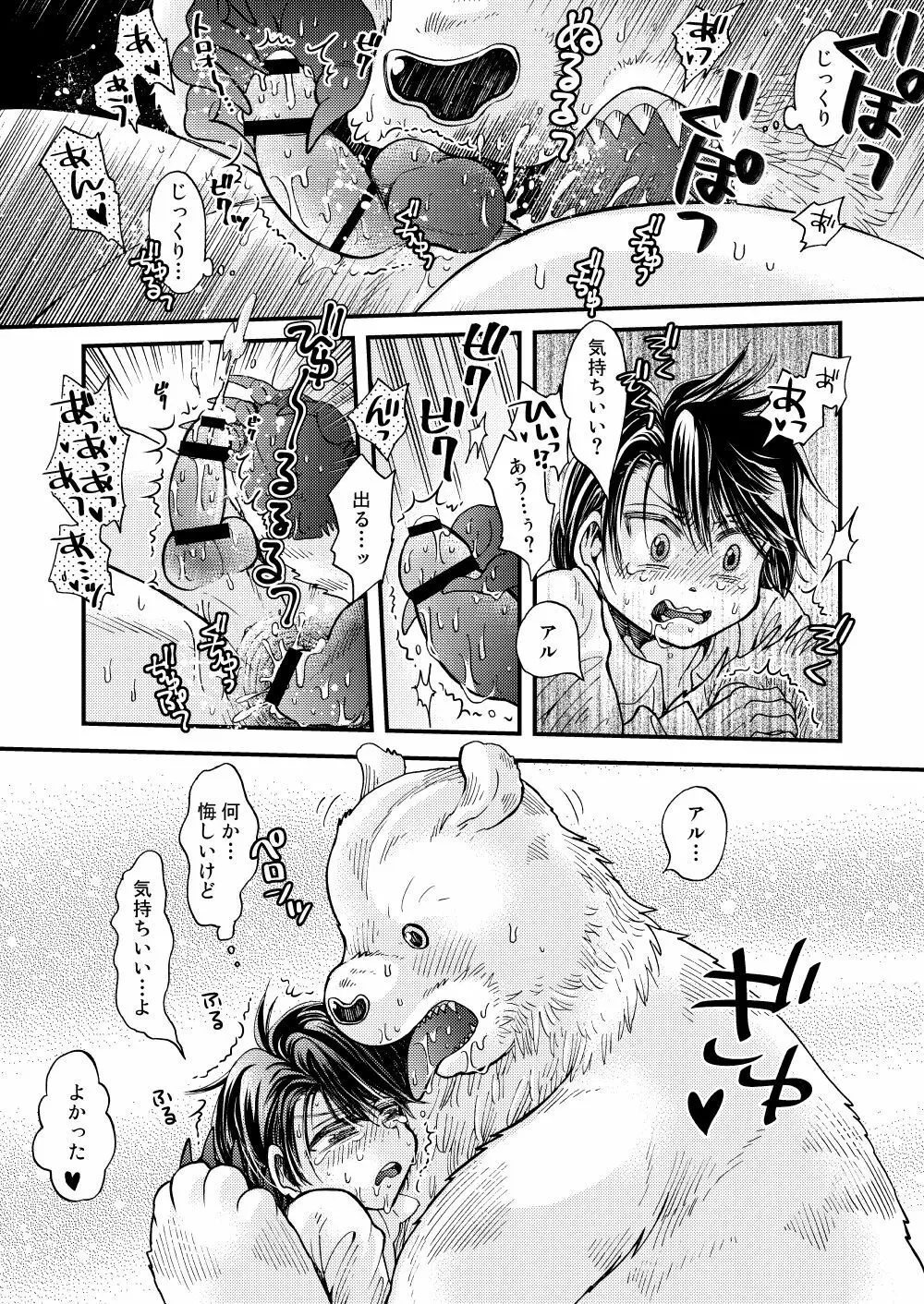 森の熊さんに愛されすぎてモフモフ Page.37