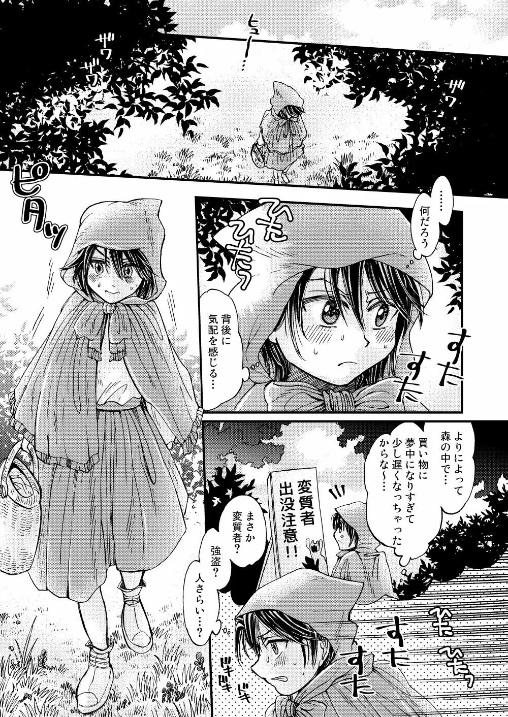 森の熊さんに愛されすぎてモフモフ Page.5