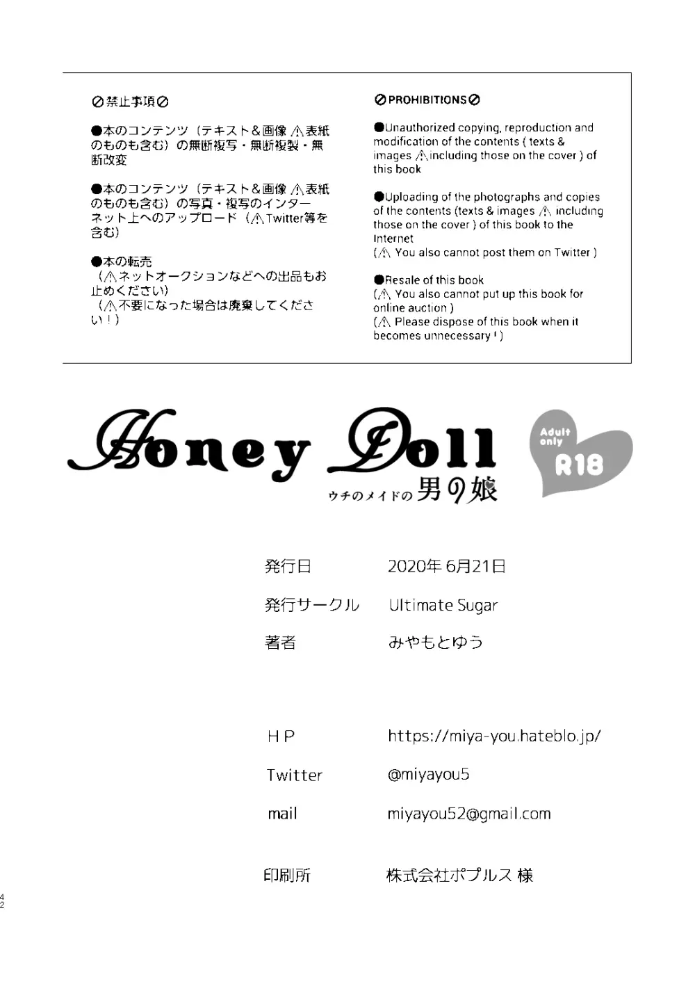 Honey Doll -ウチのメイドの男の娘- Page.41