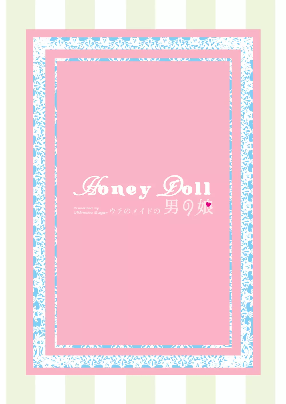 Honey Doll -ウチのメイドの男の娘- Page.42