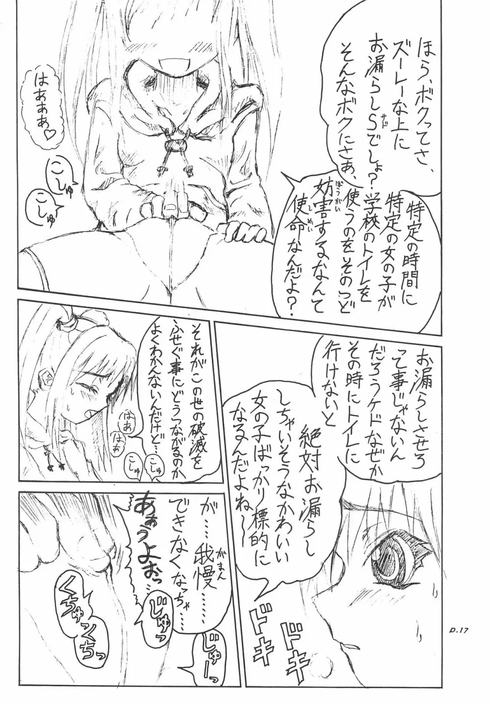 Gyara☆cter-05 Page.17