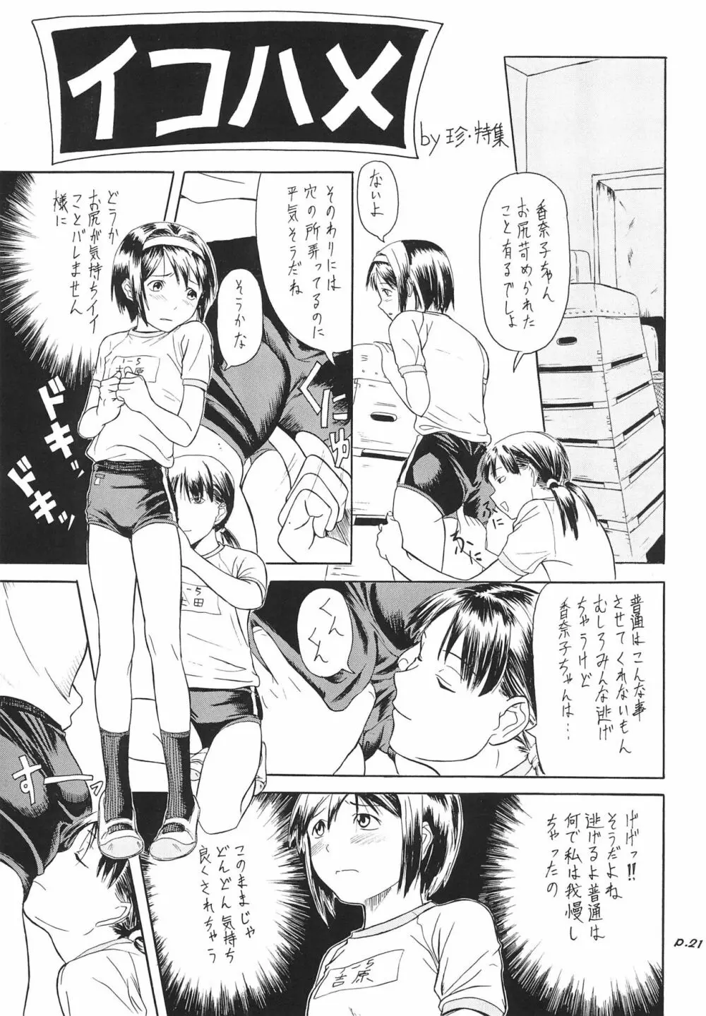 Gyara☆cter-05 Page.21