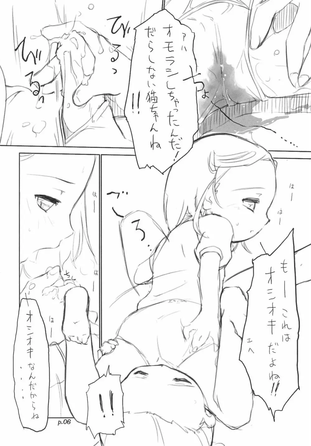 Gyara☆cter-05 Page.6