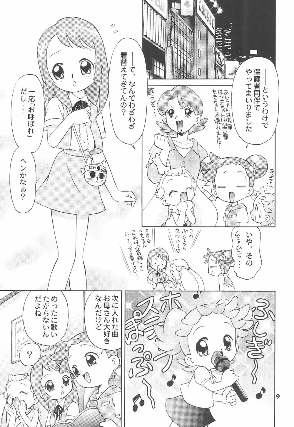 三丁目のさっちゃん Page.11