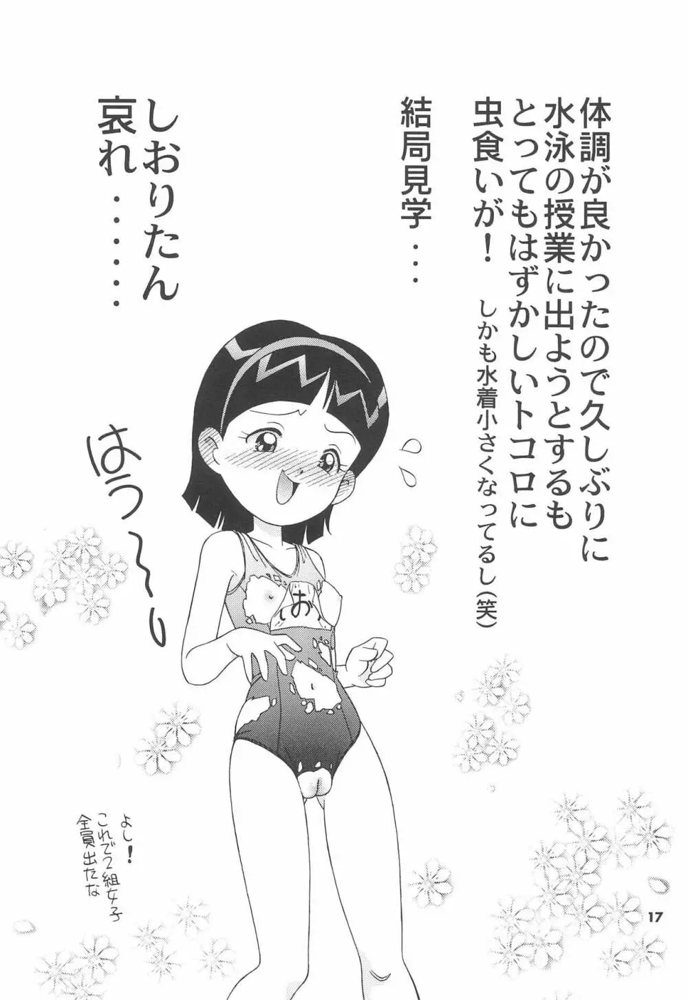 三丁目のさっちゃん Page.19
