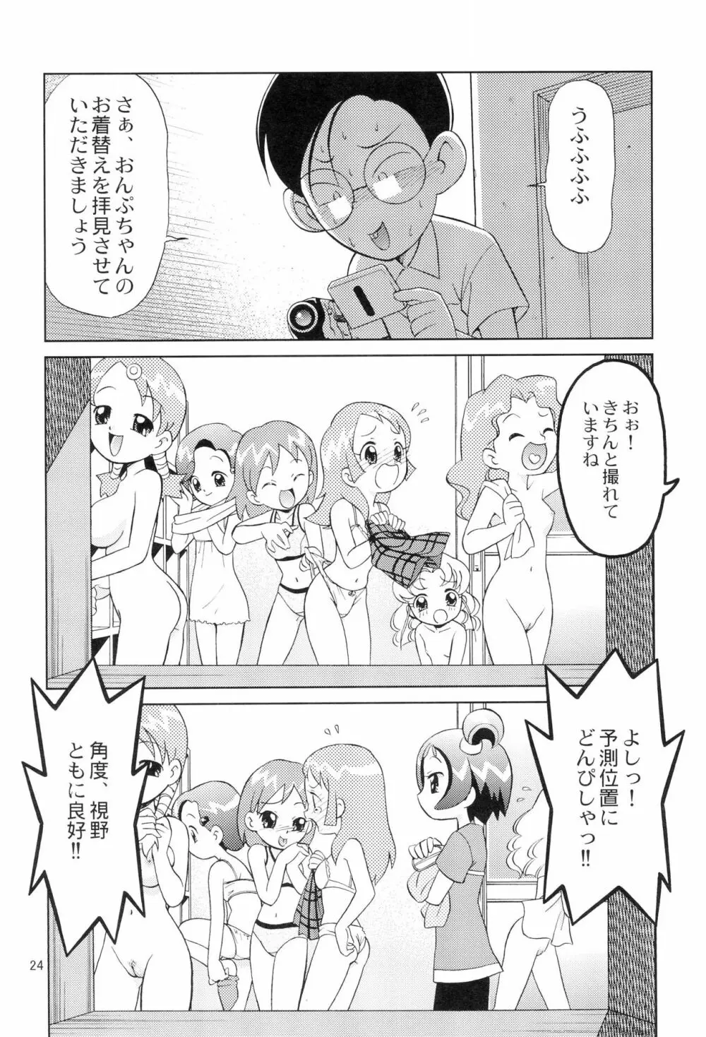 みんなでお茶だ!! Page.26