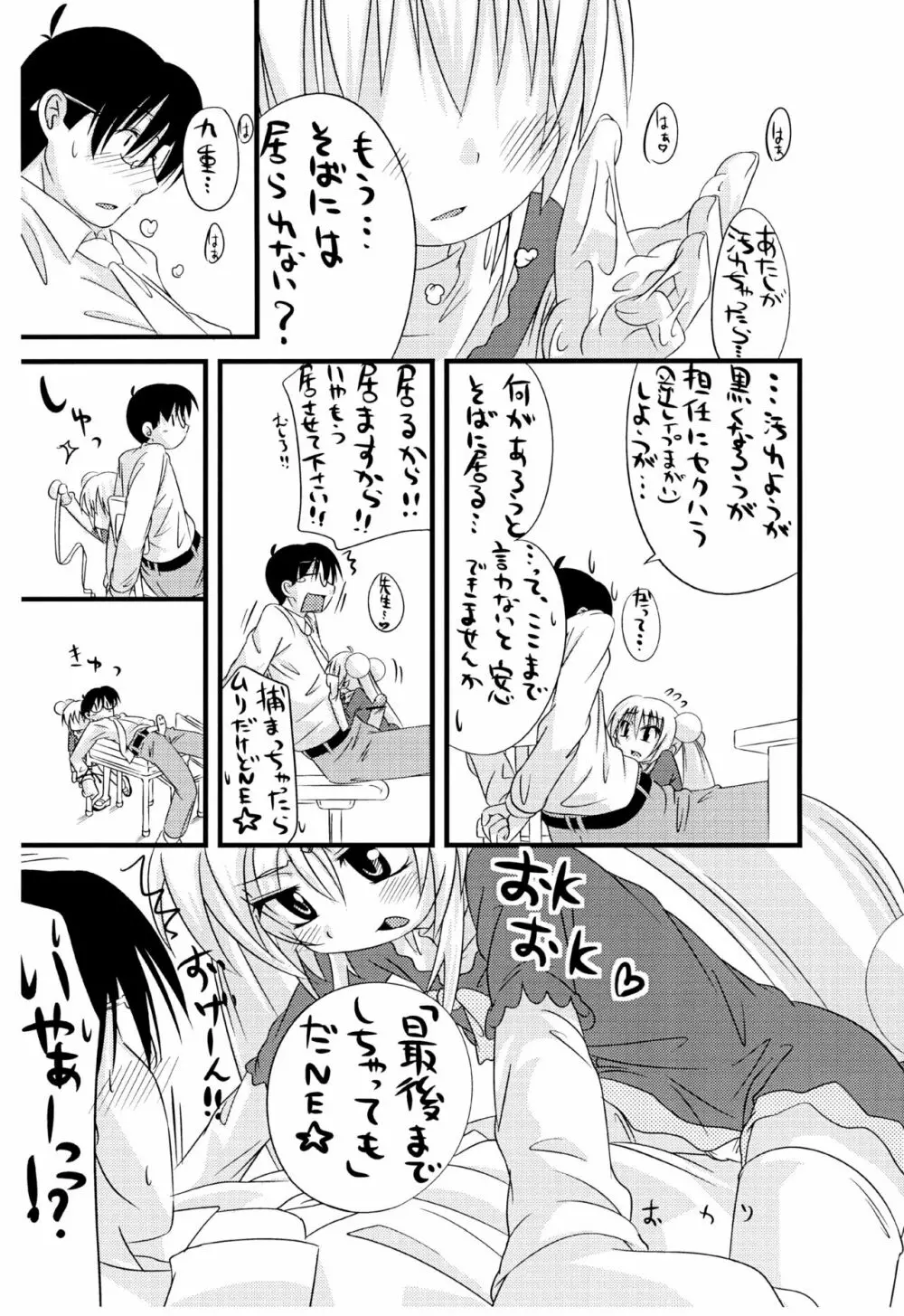 ここのえのこころえ Page.11