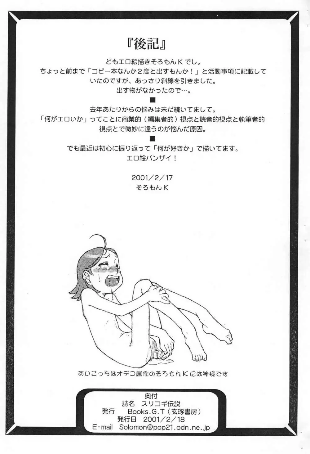 スリコギ伝説 Page.17