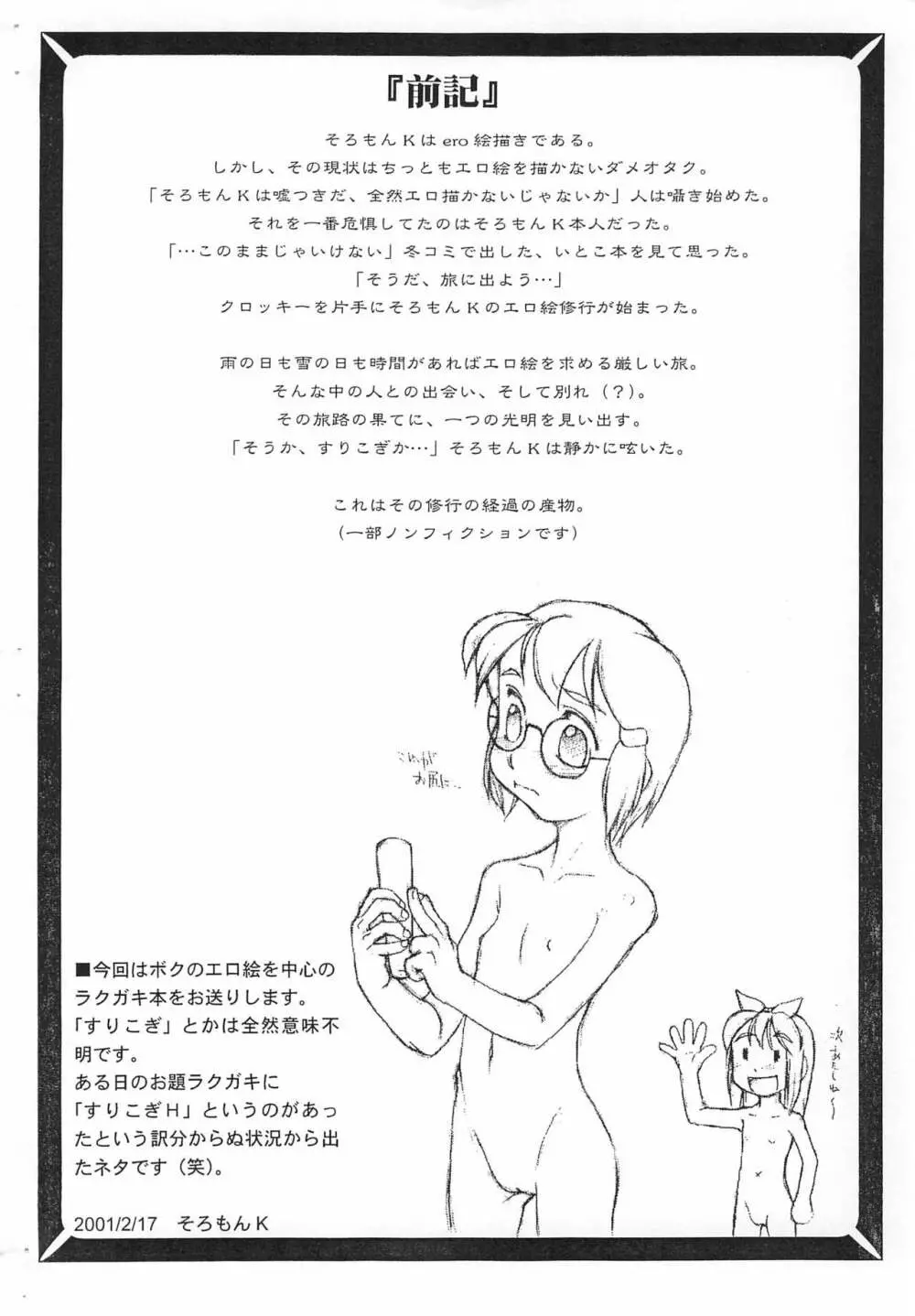 スリコギ伝説 Page.2