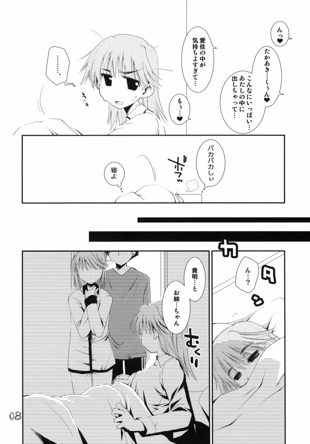 愛佳と郁乃のやらしい×× Page.7