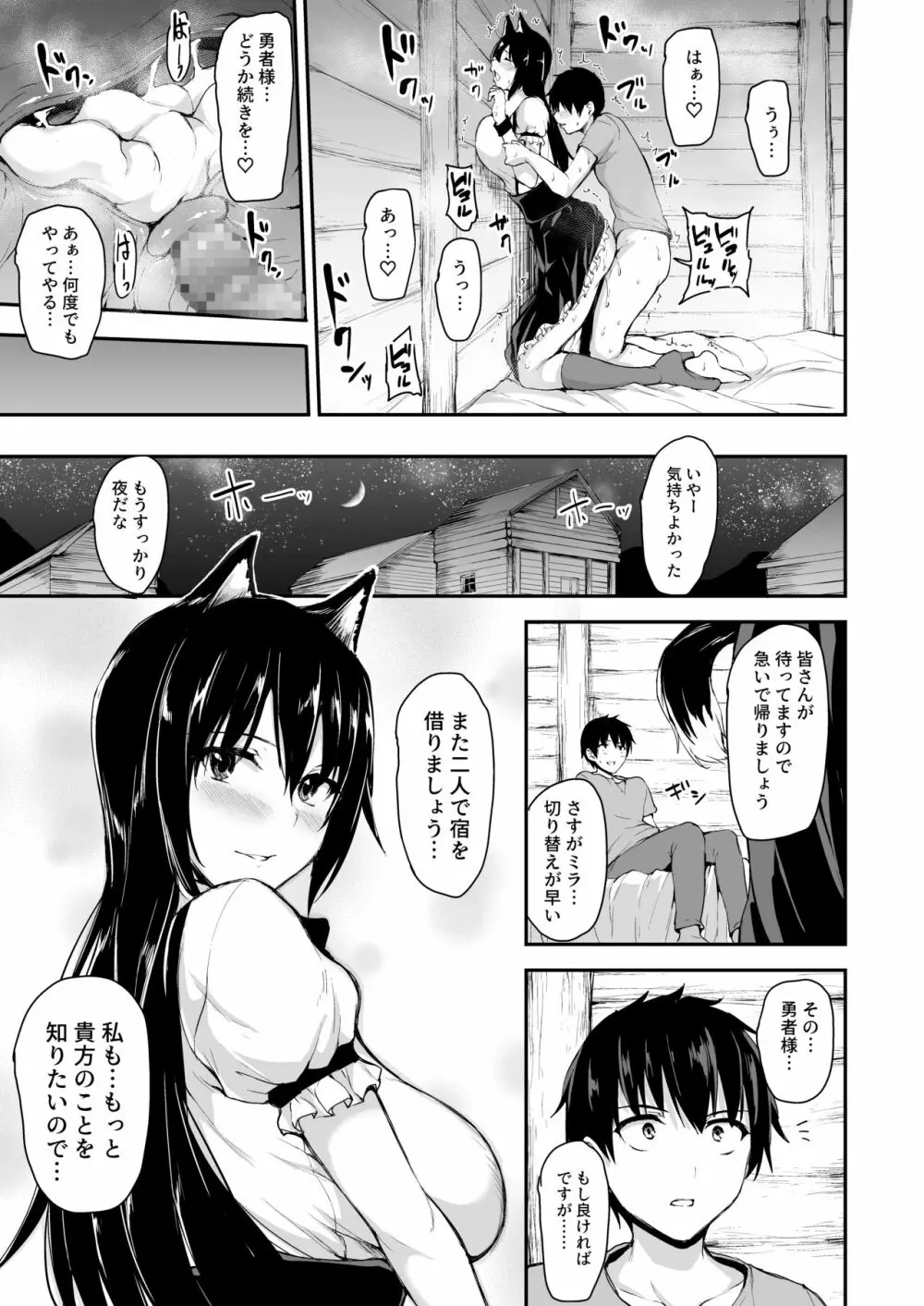 異世界ハーレム物語vol.5.5 Page.9