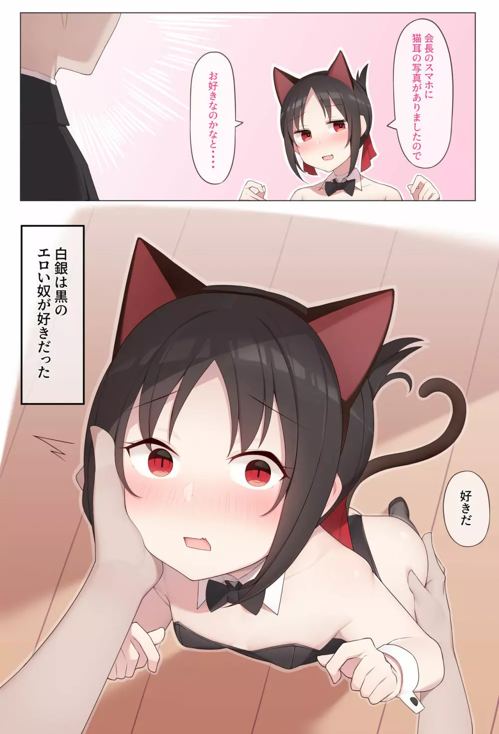 猫耳かぐや様 Page.1