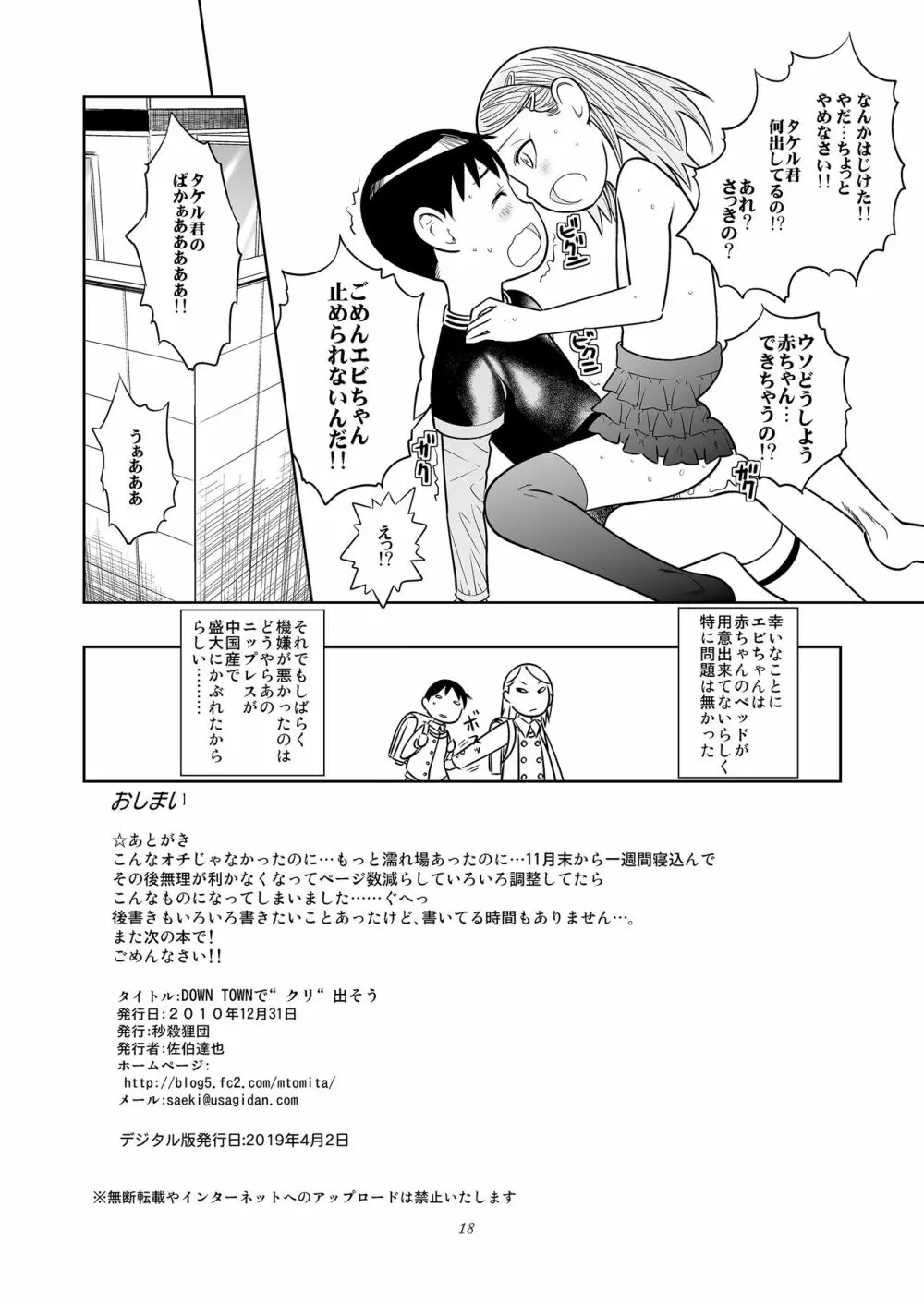 DOWN TOWNで「クリ」出そう Page.18