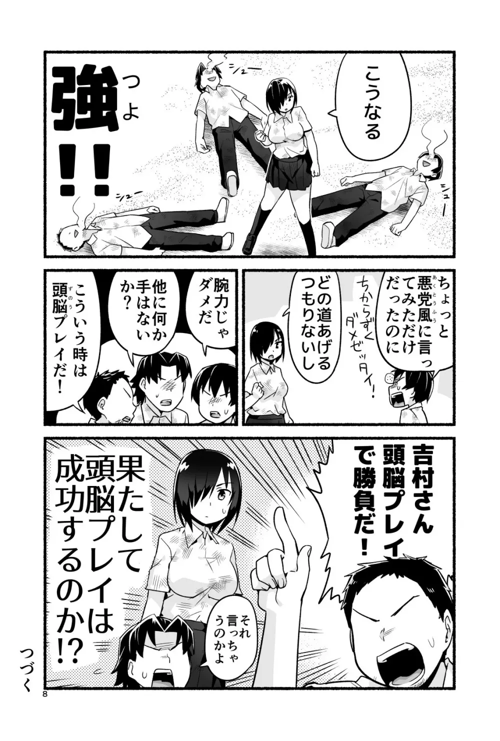 無人島の吉村さん 総集編 Page.187