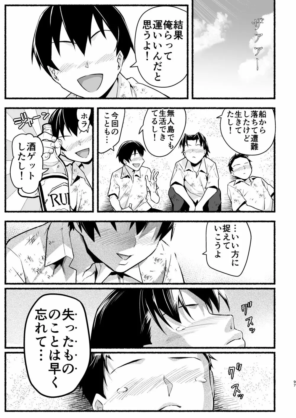 無人島の吉村さん 総集編 Page.300