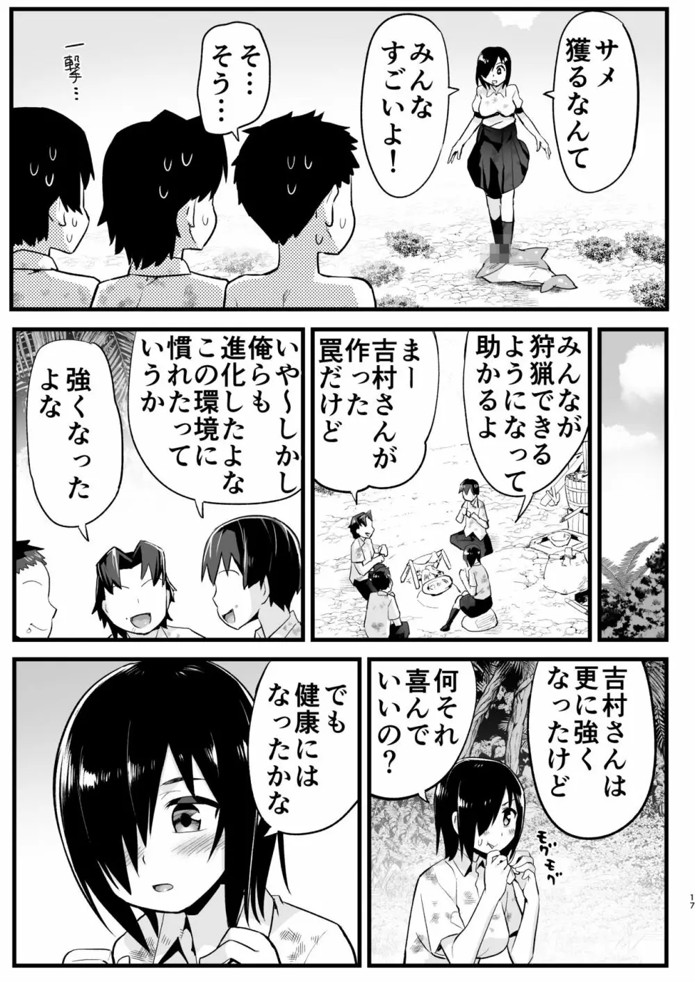 無人島女さん全身泥だらけでパコられる!:吉村さん6話 Page.16
