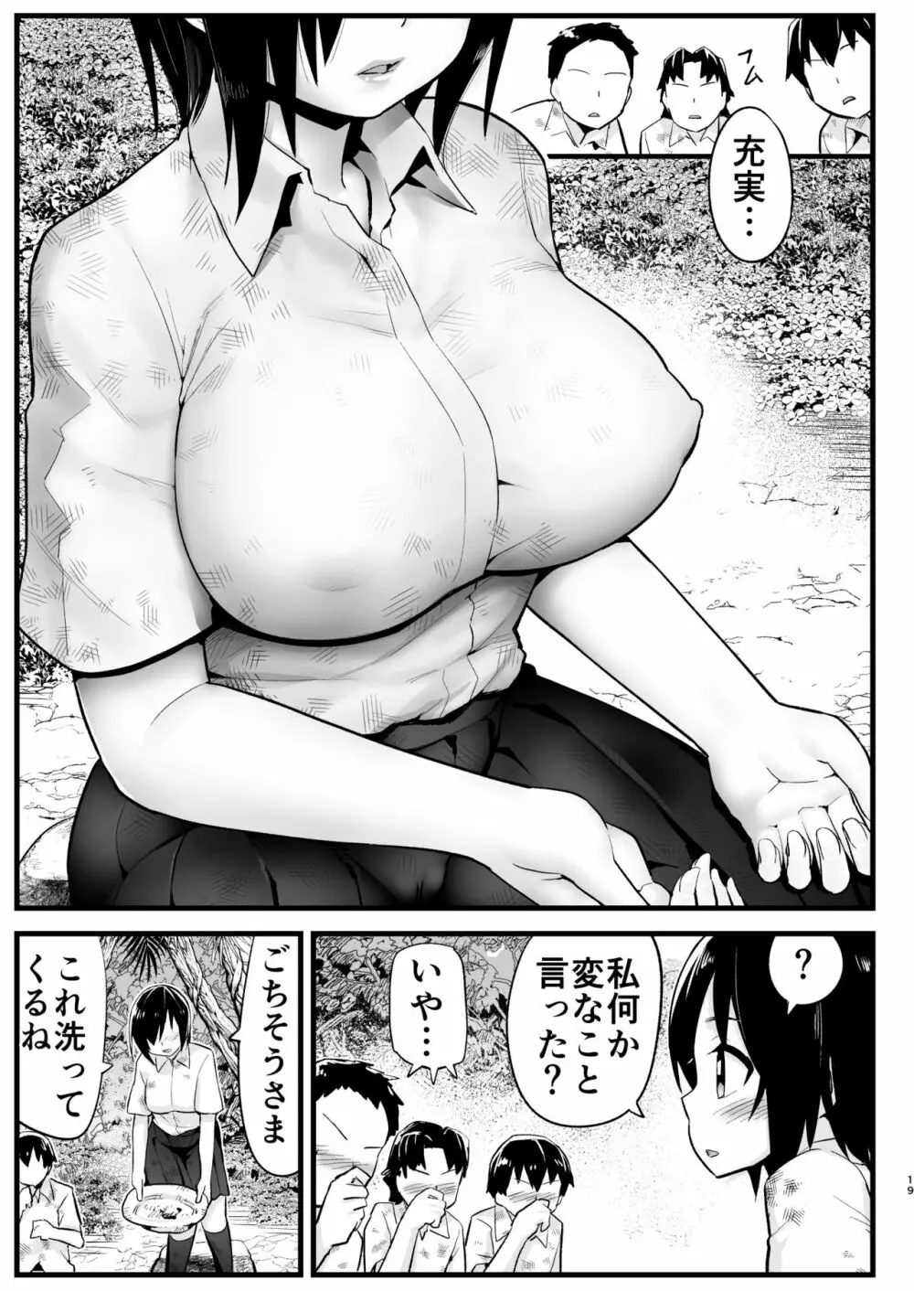 無人島女さん全身泥だらけでパコられる!:吉村さん6話 Page.18